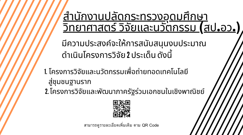 ช่วงระยะเวลา โครงการทุนสนับสนุนการวิจัยมหาวิทยาลัยวงษ์ชวลิตกุล ปีการศึกษา ๒๕๖๒ (3)