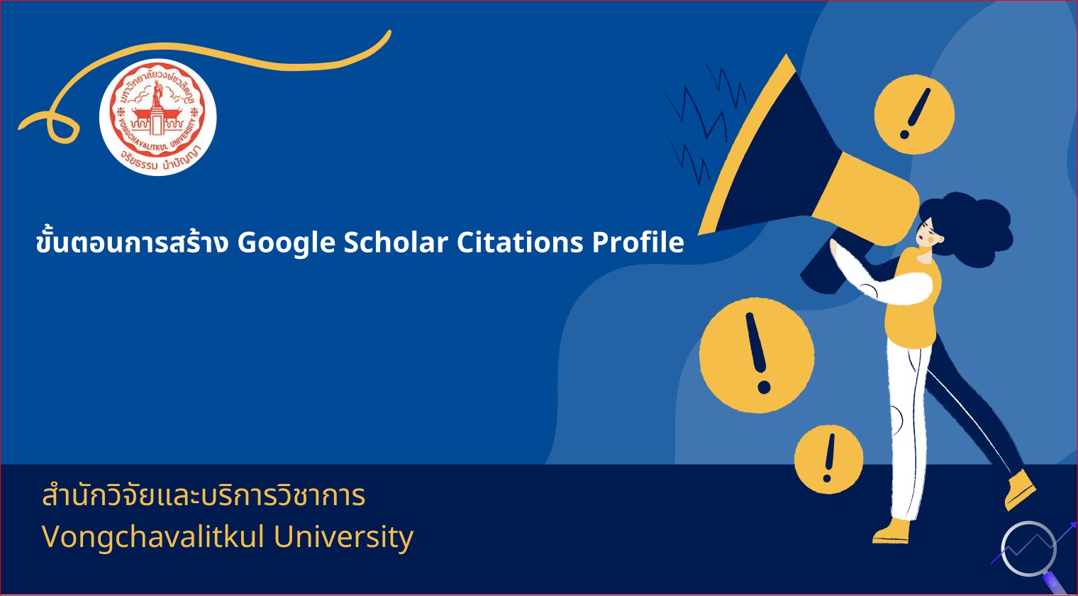 ขั้นตอนการสร้าง Google Scholar Citations Profile