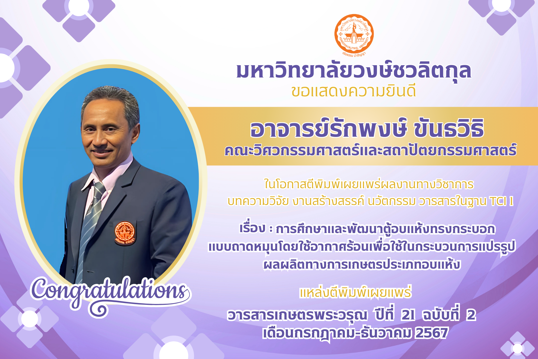 ยินดี ตีพิมพ์ ธ.ค. 67